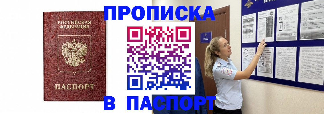 прописка для работы в Елизово