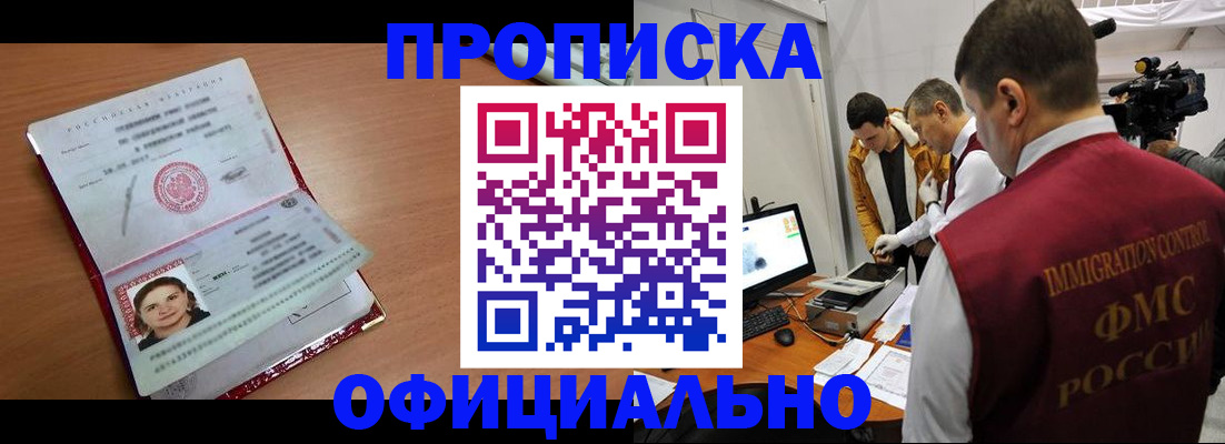 прописка для школы в Елизово
