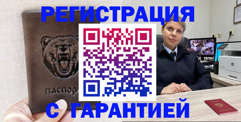 прописка законно в Елизово