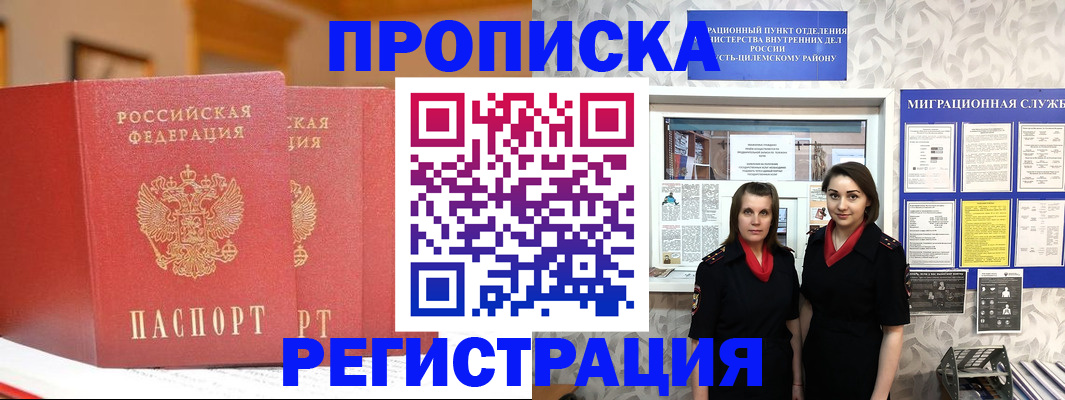 прописка для школы в Елизово